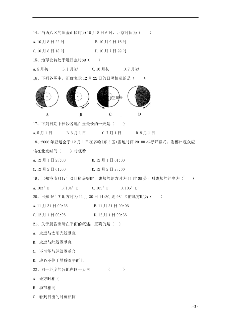 黑龙江省龙涤中学2018-2019学年高一地理上学期期末考试试题_第3页