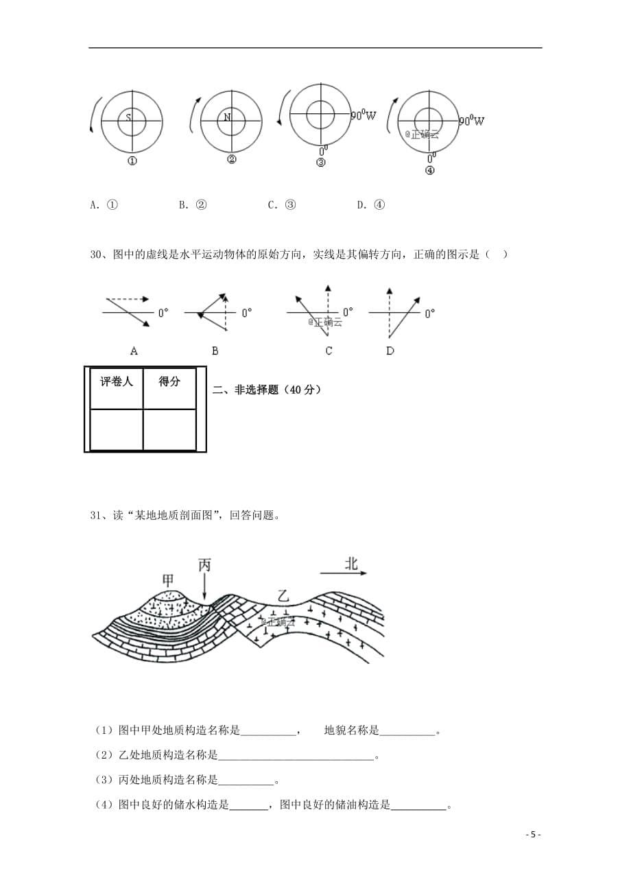 黑龙江省龙涤中学2018-2019学年高一地理上学期期末考试试题_第5页