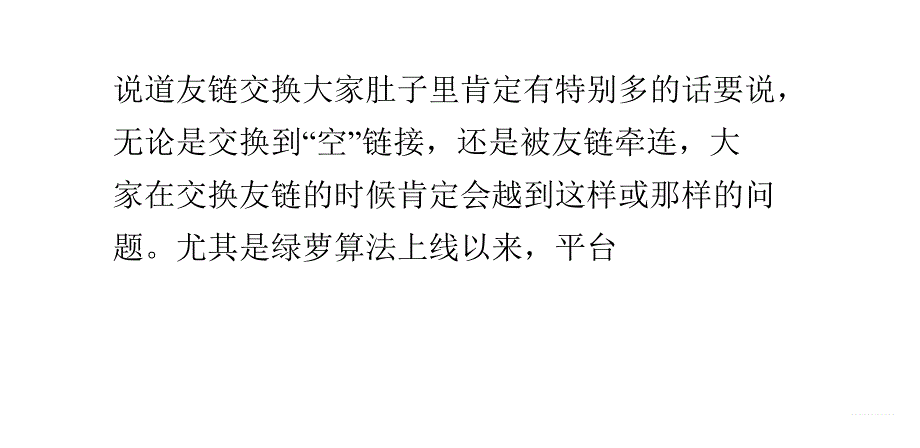 交换友情链接陷阱多!多个心眼很重要讲解_第1页