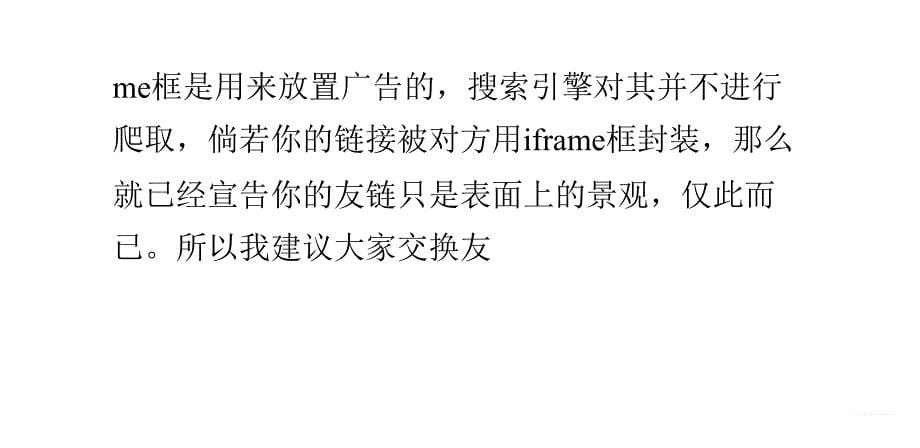 交换友情链接陷阱多!多个心眼很重要讲解_第5页