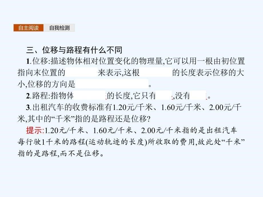 2017-2018学年高中物理 第一章 怎样描述物体的运动 1.1 走近运动 沪科版必修1_第5页