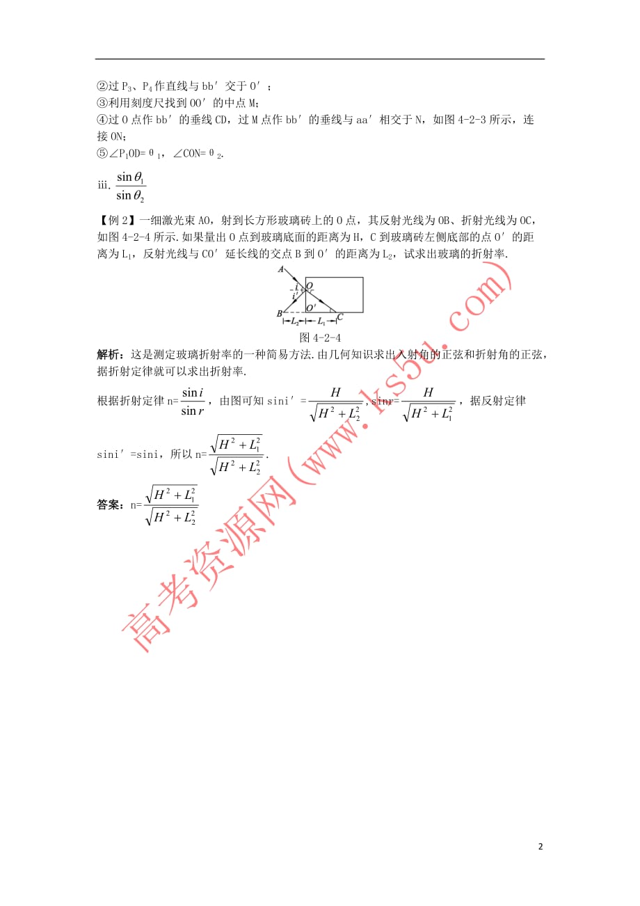 高中物理 第四章 光 第二节 测定介质的折射率课棠互动学案 粤教版选修3-4_第2页