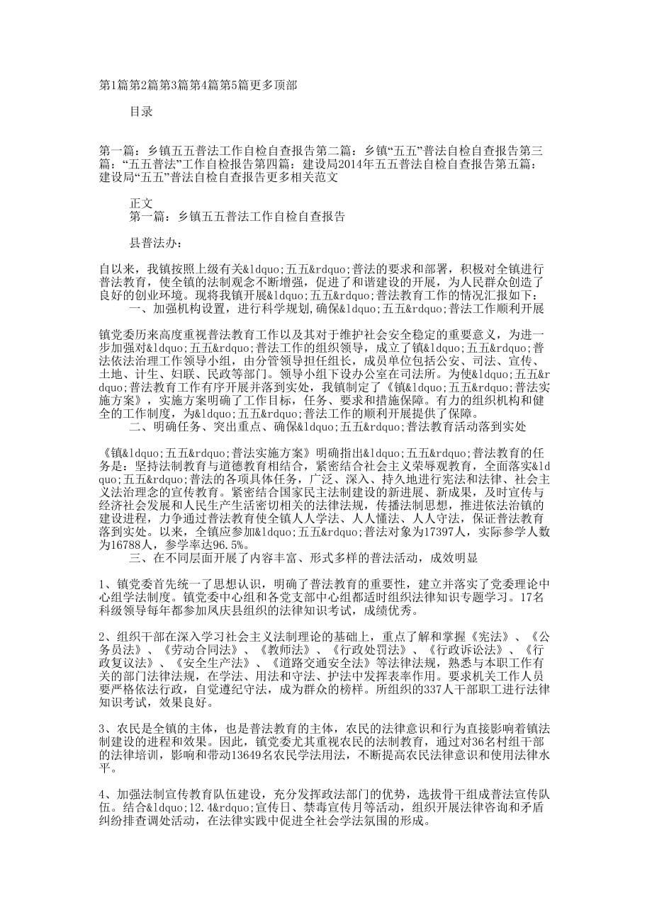 乡镇五五普法工作自检自查 报告.docx_第1页