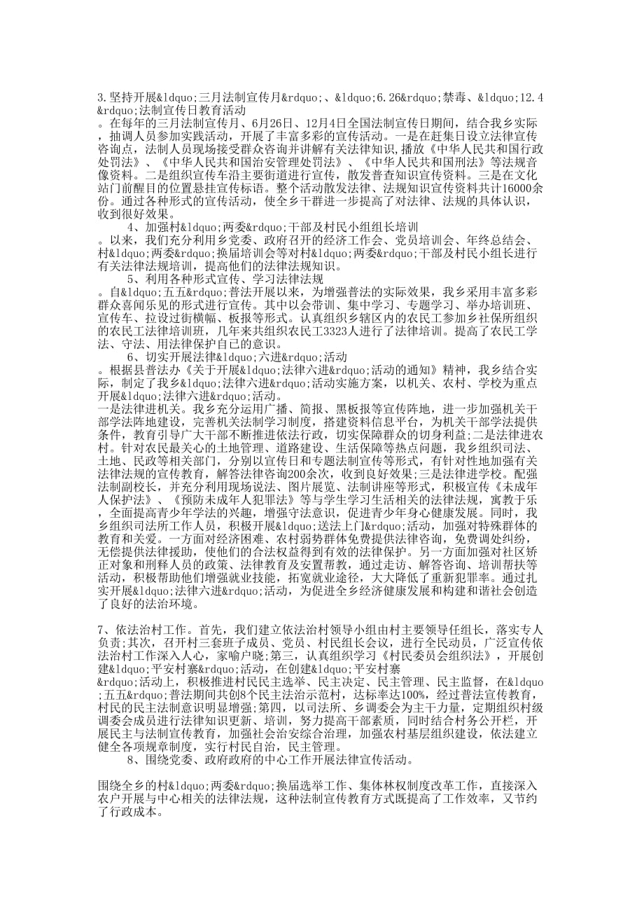 乡镇五五普法工作自检自查 报告.docx_第4页