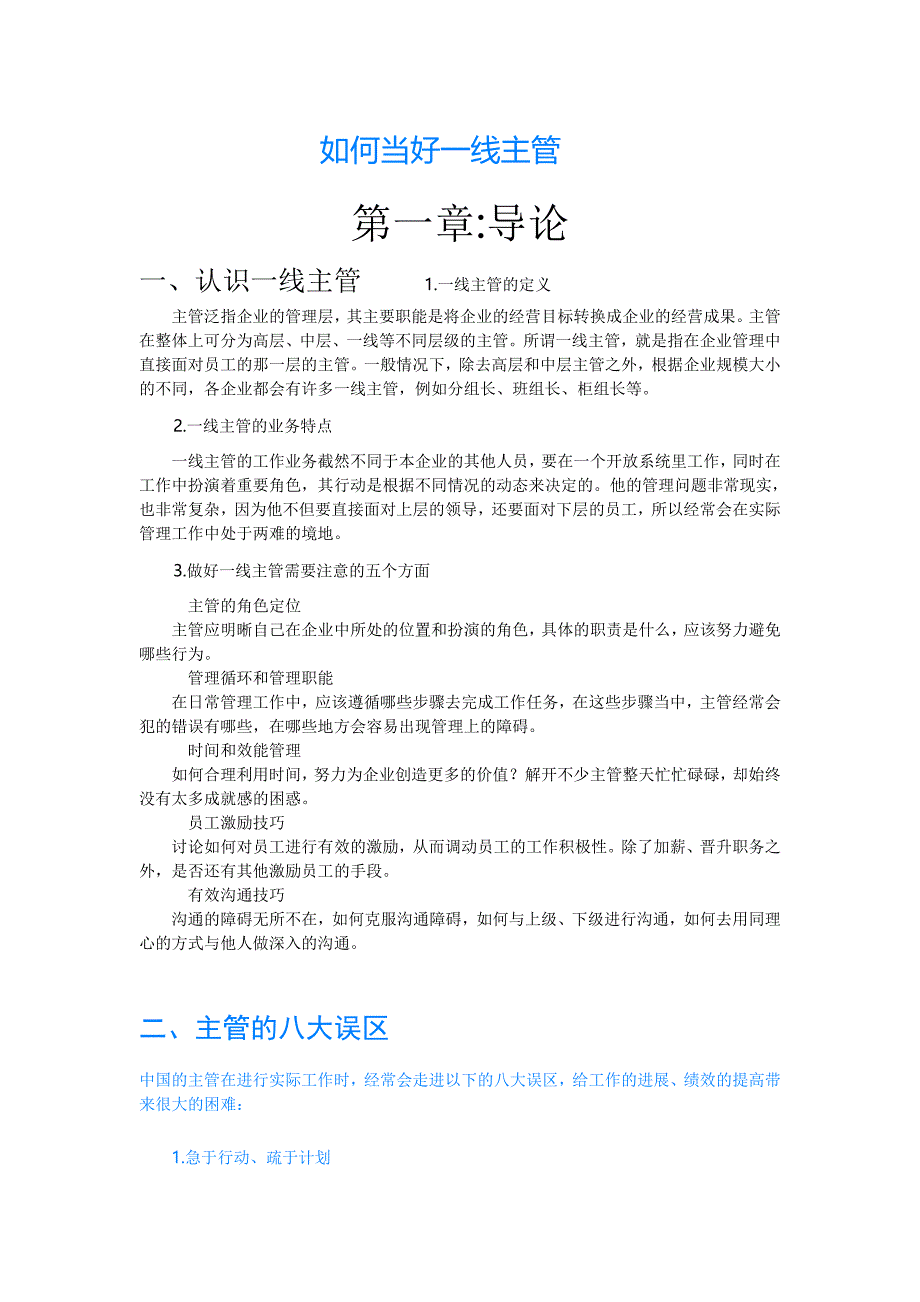 如何才能当好一线主管课案_第1页