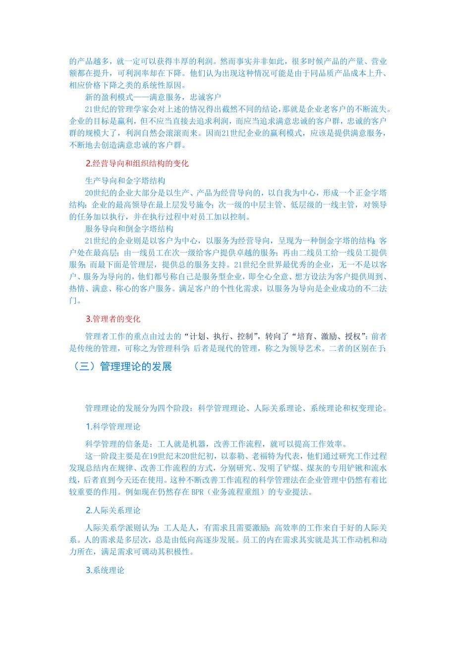 如何才能当好一线主管课案_第5页