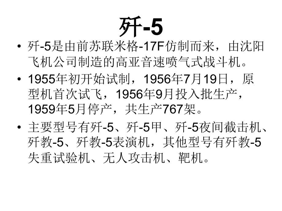 国产军机集锦._第3页