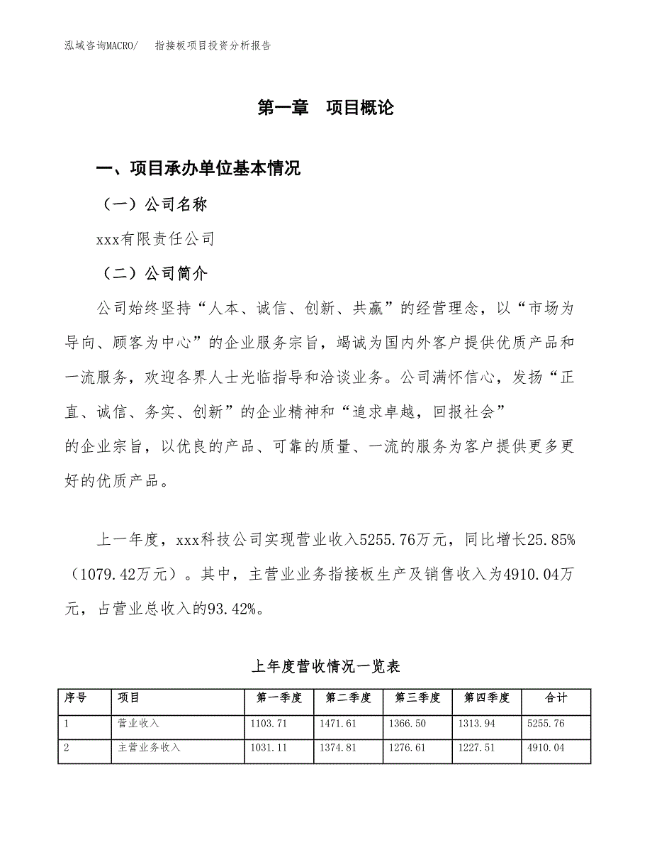 指接板项目投资分析报告（总投资3000万元）（11亩）_第2页