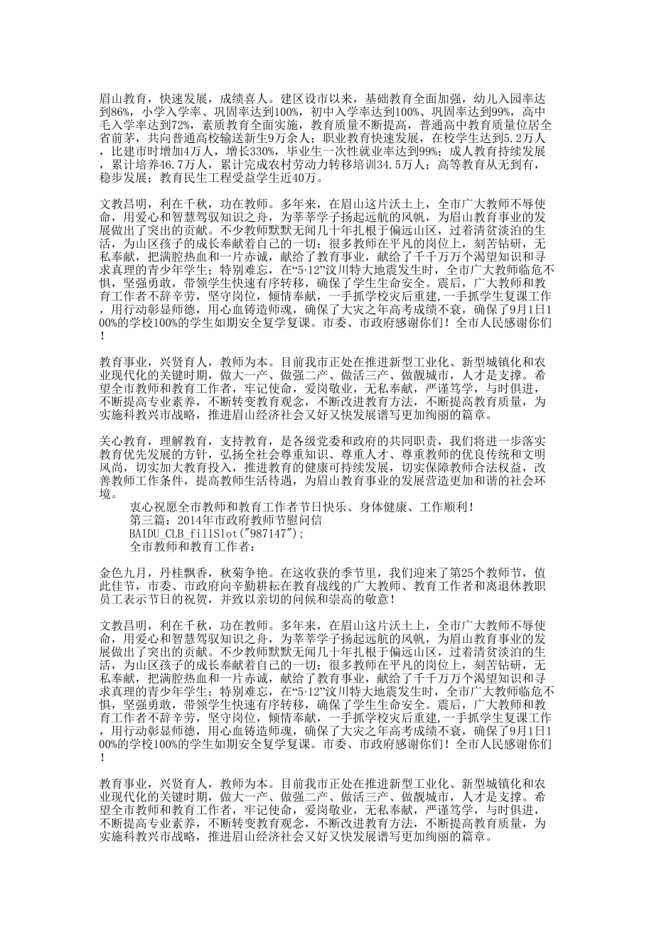 市委、市政府教师节慰问信(精选多 篇).docx_第2页