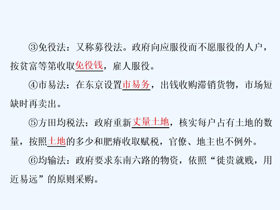 2017-2018学年高中历史 第4单元 王安石变法 第2课 王安石变法的主要内容 新人教版选修1_第4页