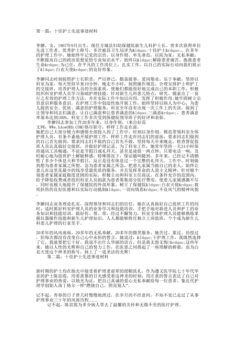 十佳护士先进事迹材料(精选多 篇).docx_第1页