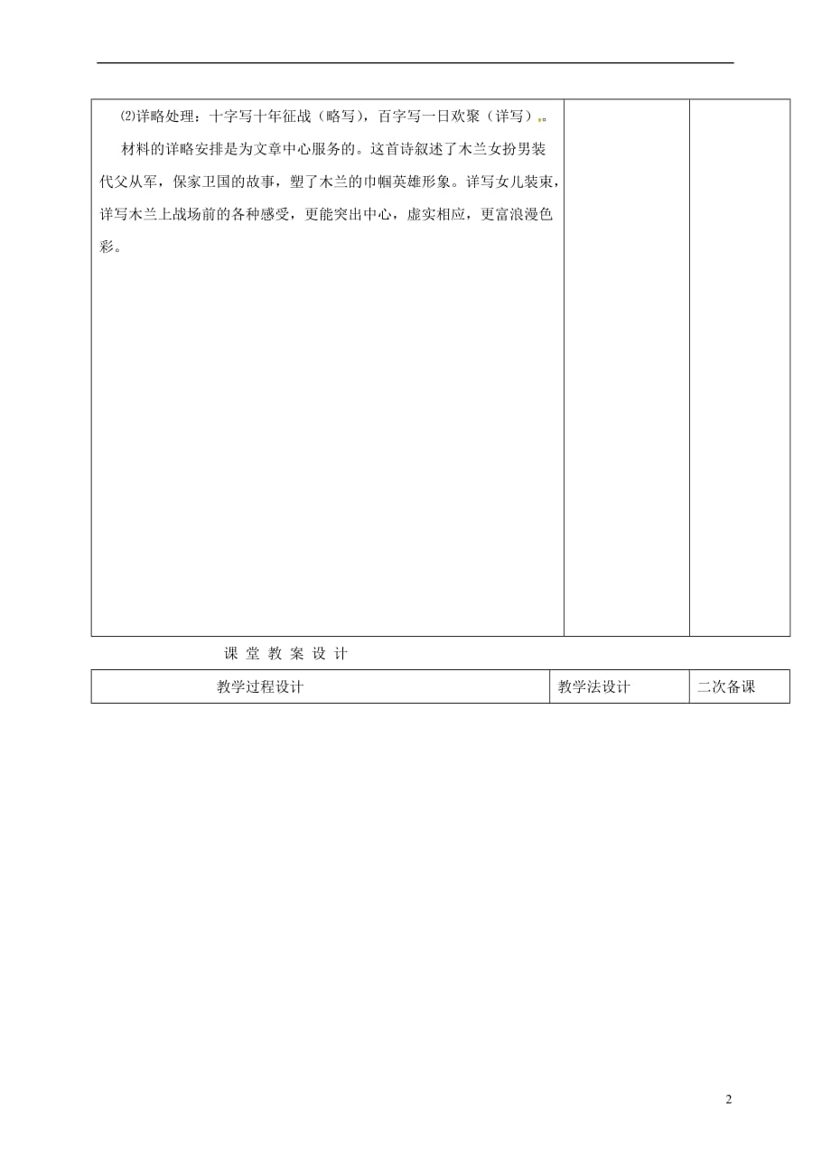 （2016年秋季版）吉林省长春市七年级语文上册 6 木兰诗教案2 长春版_第2页