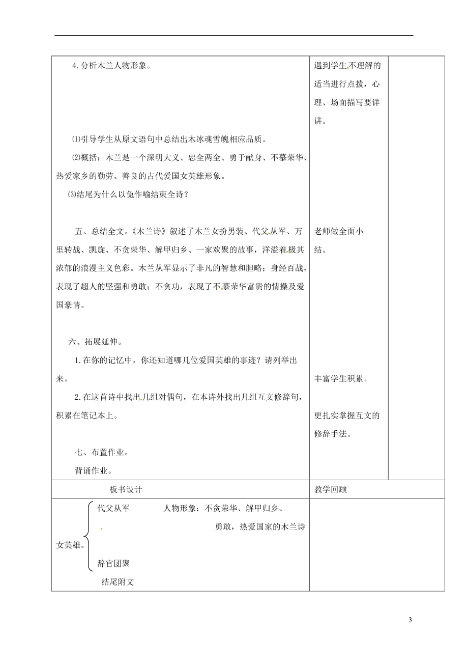 （2016年秋季版）吉林省长春市七年级语文上册 6 木兰诗教案2 长春版_第3页