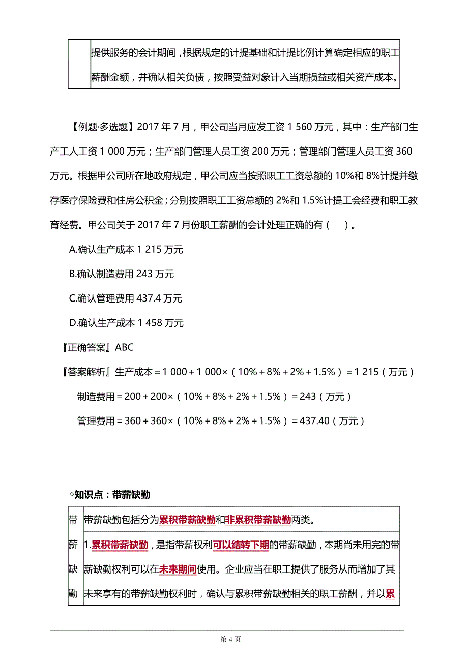 注册会计师考试知识要点分析及考前押题第十章　职工薪酬_第4页