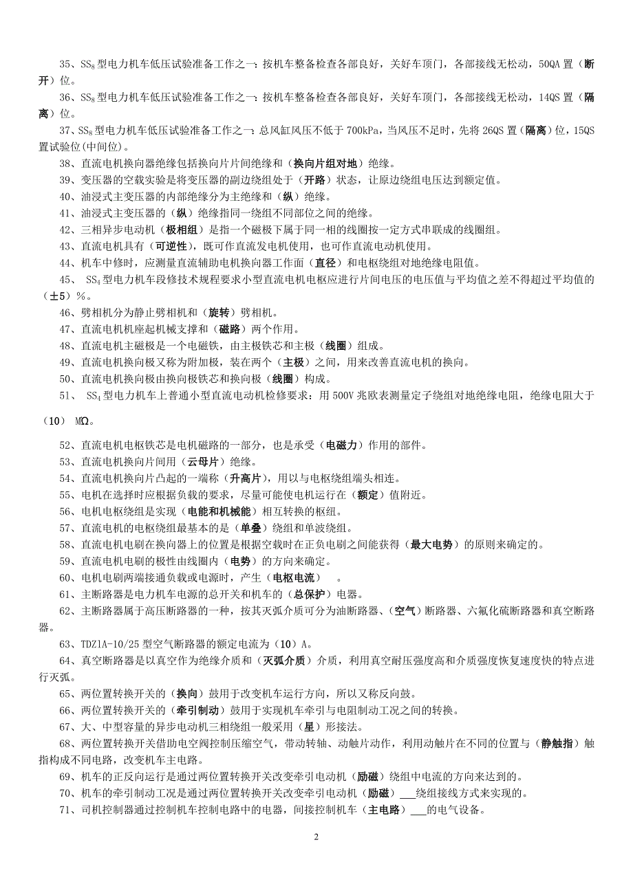 电力机车电工高级工(含标准答案)_第2页