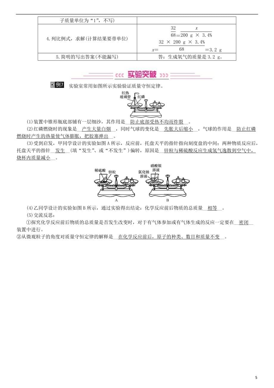 （广西专版）2019年中考化学总复习 教材考点梳理 第五单元 化学方程式练习_第5页