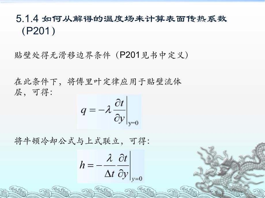 对流传热复习资料(第五组)._第4页