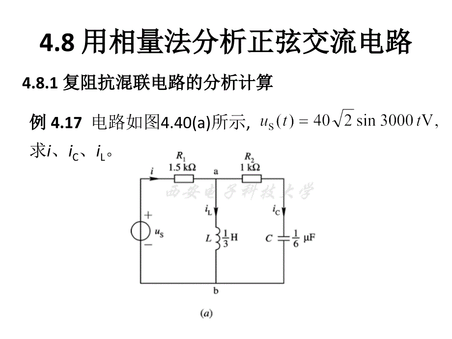 用相量法分析正弦交流电路._第1页