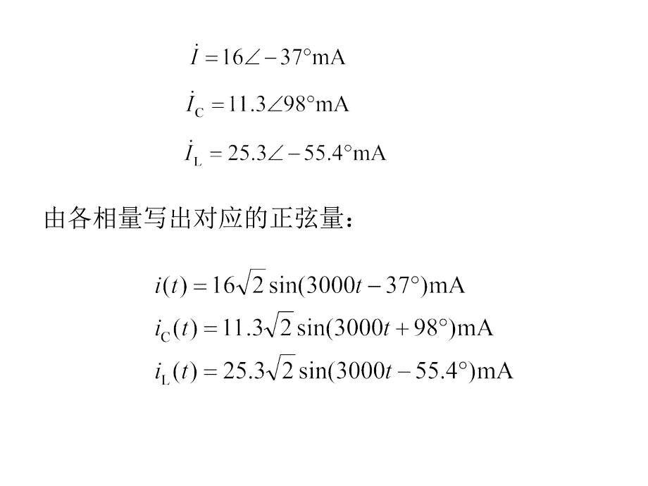 用相量法分析正弦交流电路._第4页