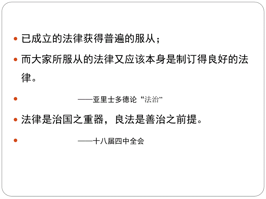 警察法治建设解析_第2页