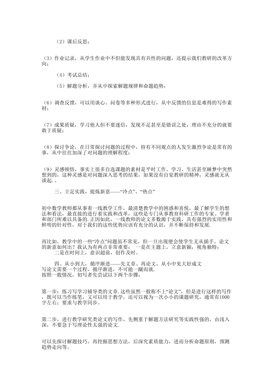 如何写数学 论文.docx_第2页