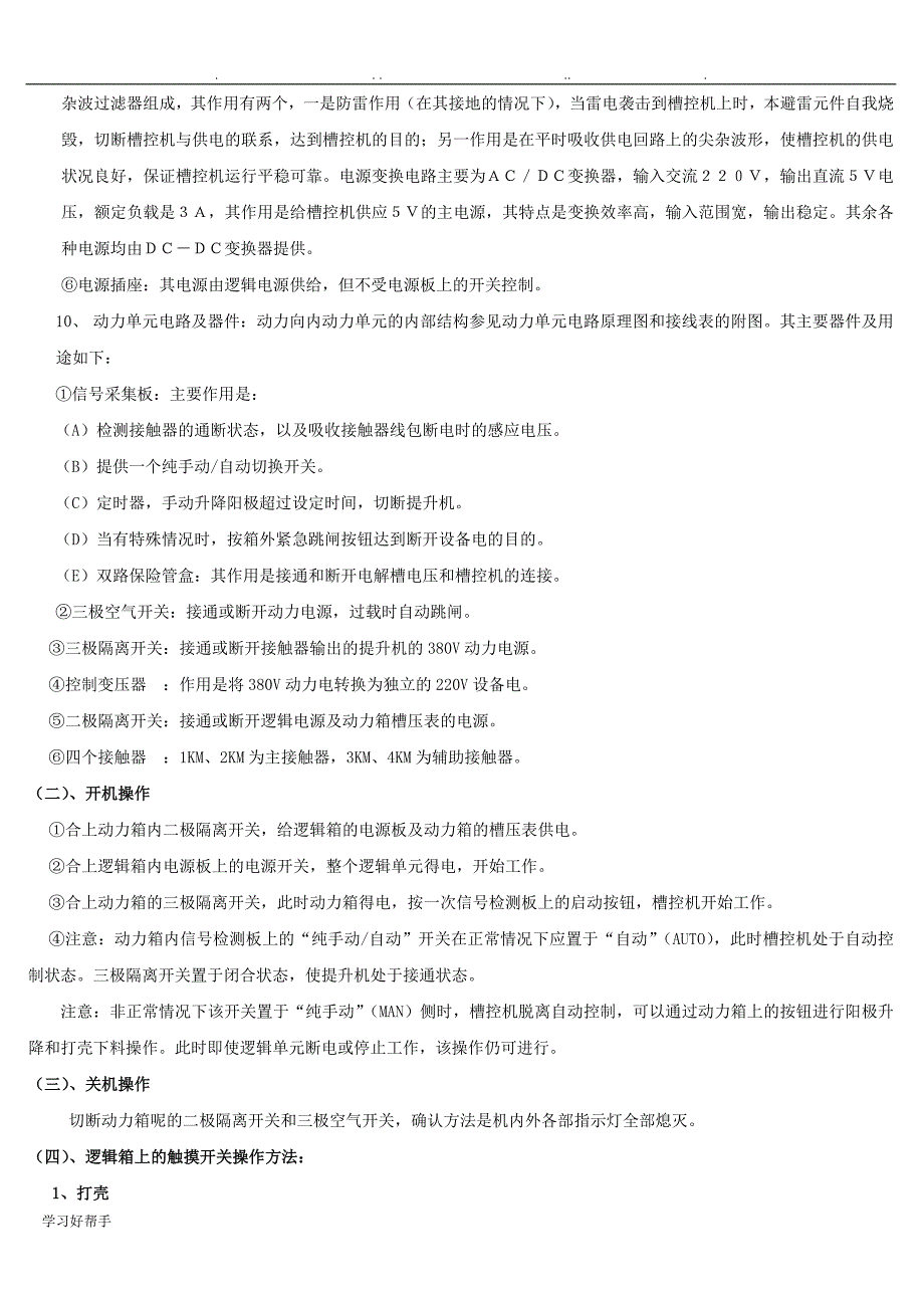 槽控机基础与基本故障处理_第4页