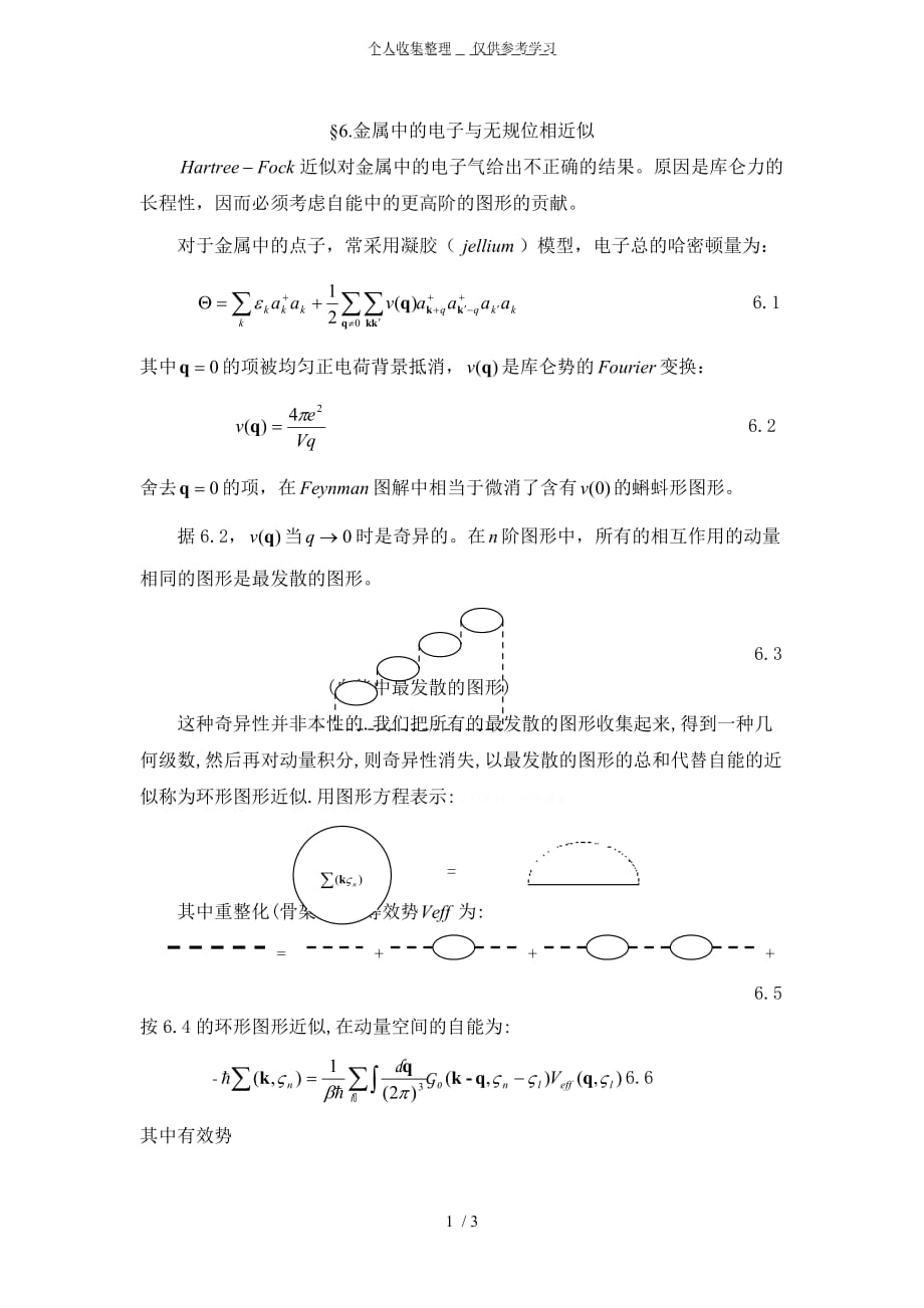 §.金属中的电子与无规位相近似_第1页