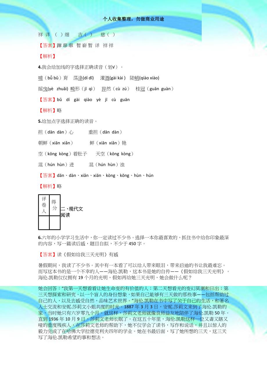 20182019年小学语文江西小升初测试考试【91】含答案考点及解析_第4页