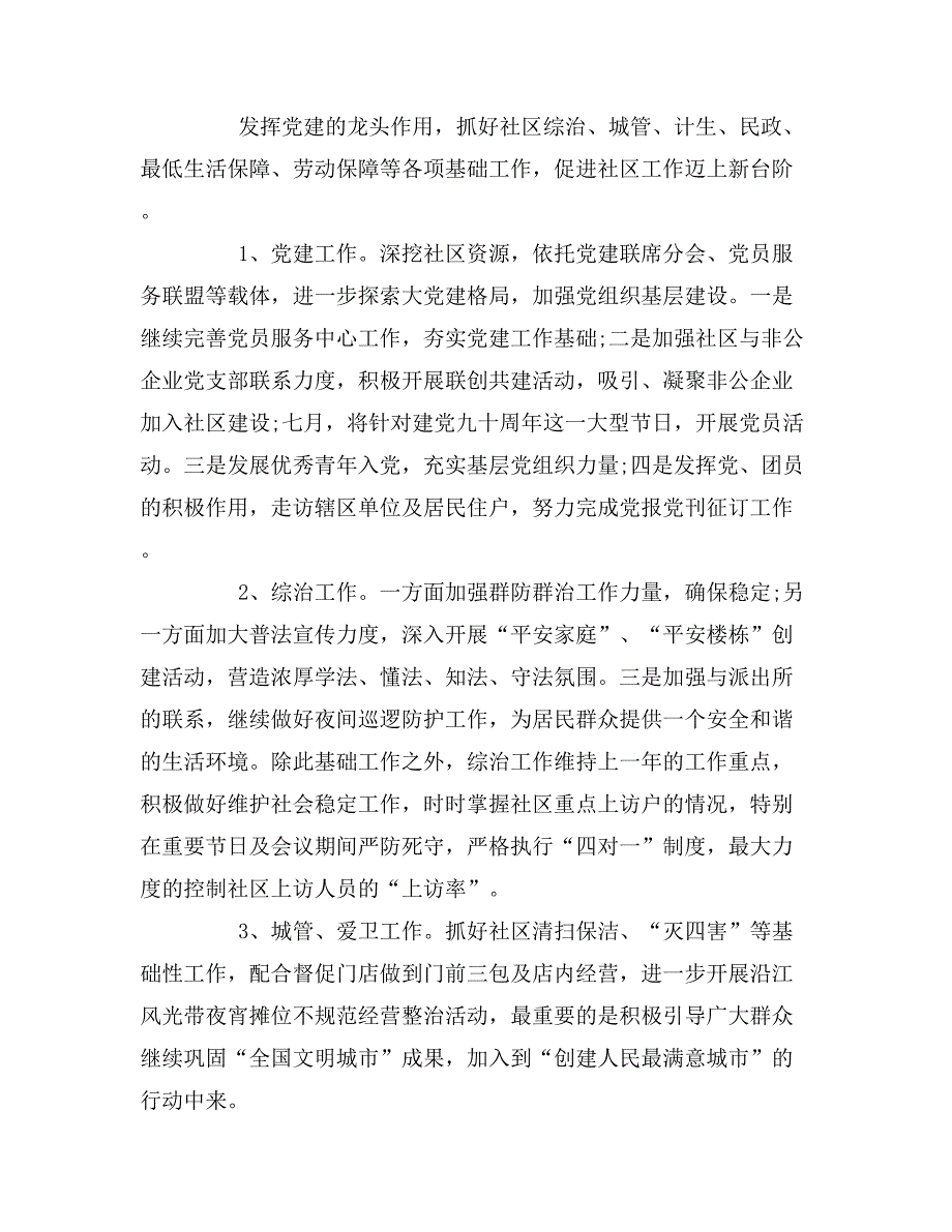 工作计划写范文社区工作计划范文精选_第2页