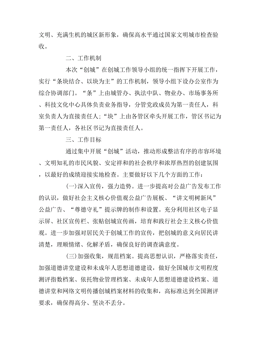 工作计划写范文社区工作计划范文精选_第4页