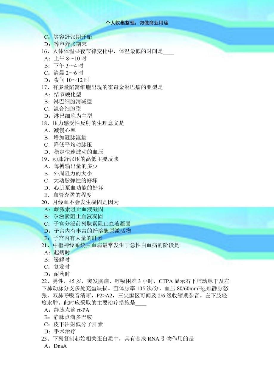 2017年青海考研心理学基础笔记：想像与创造测验题_第5页