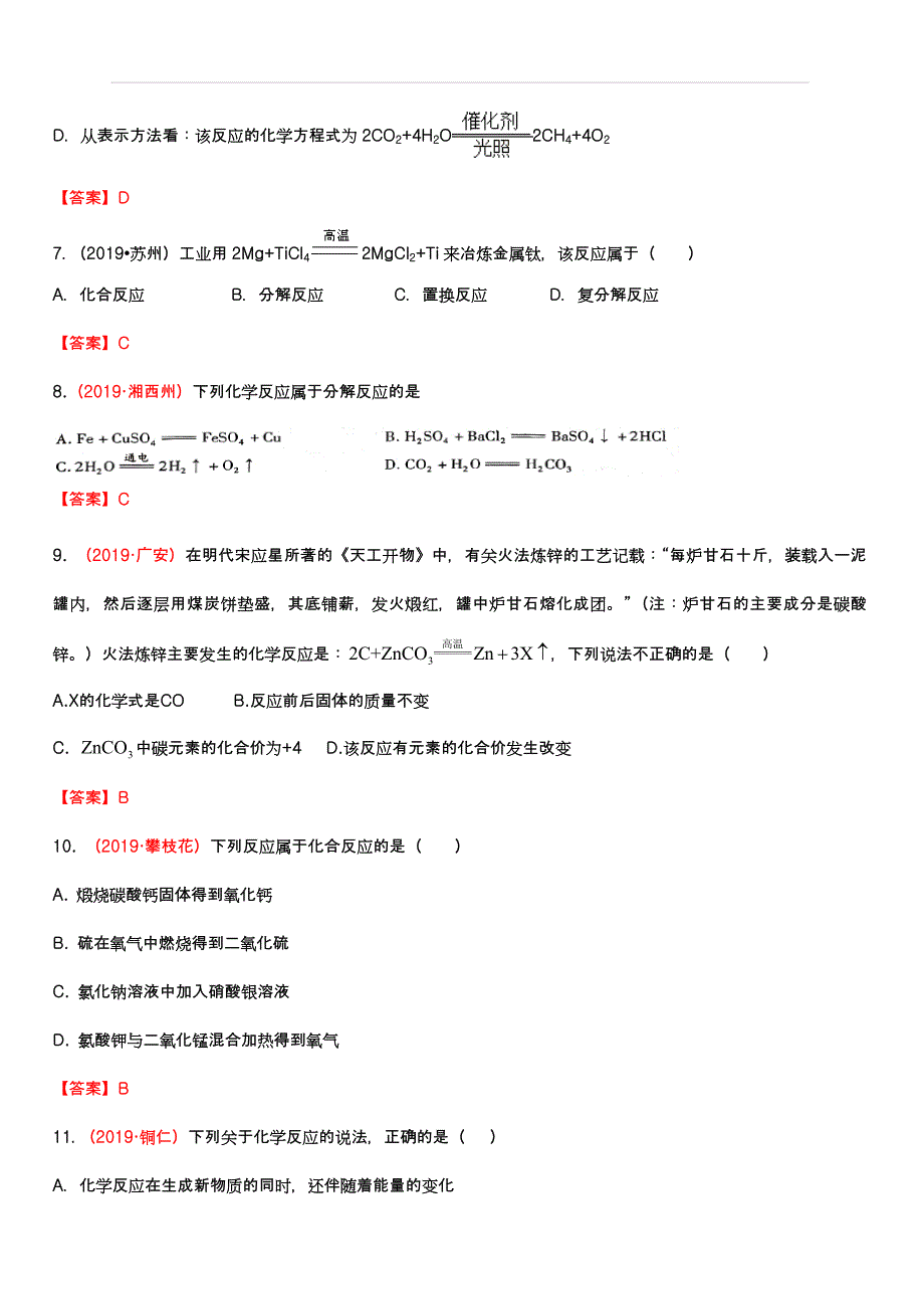 2019年中考化学真题集锦——专题八：化学方程式（含答案）_第3页