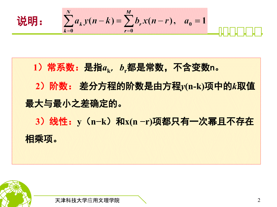 数字信号处理第一章差分方程、抽样讲述_第2页