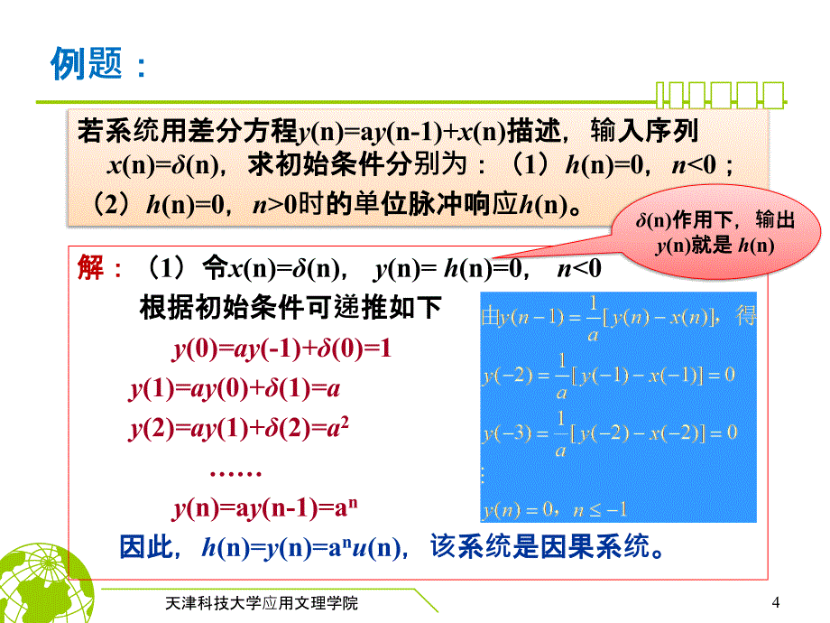 数字信号处理第一章差分方程、抽样讲述_第4页