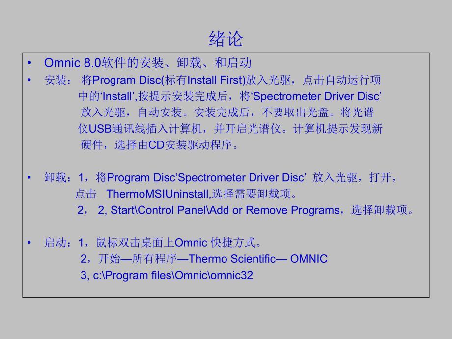 红外omnic使用指导._第3页