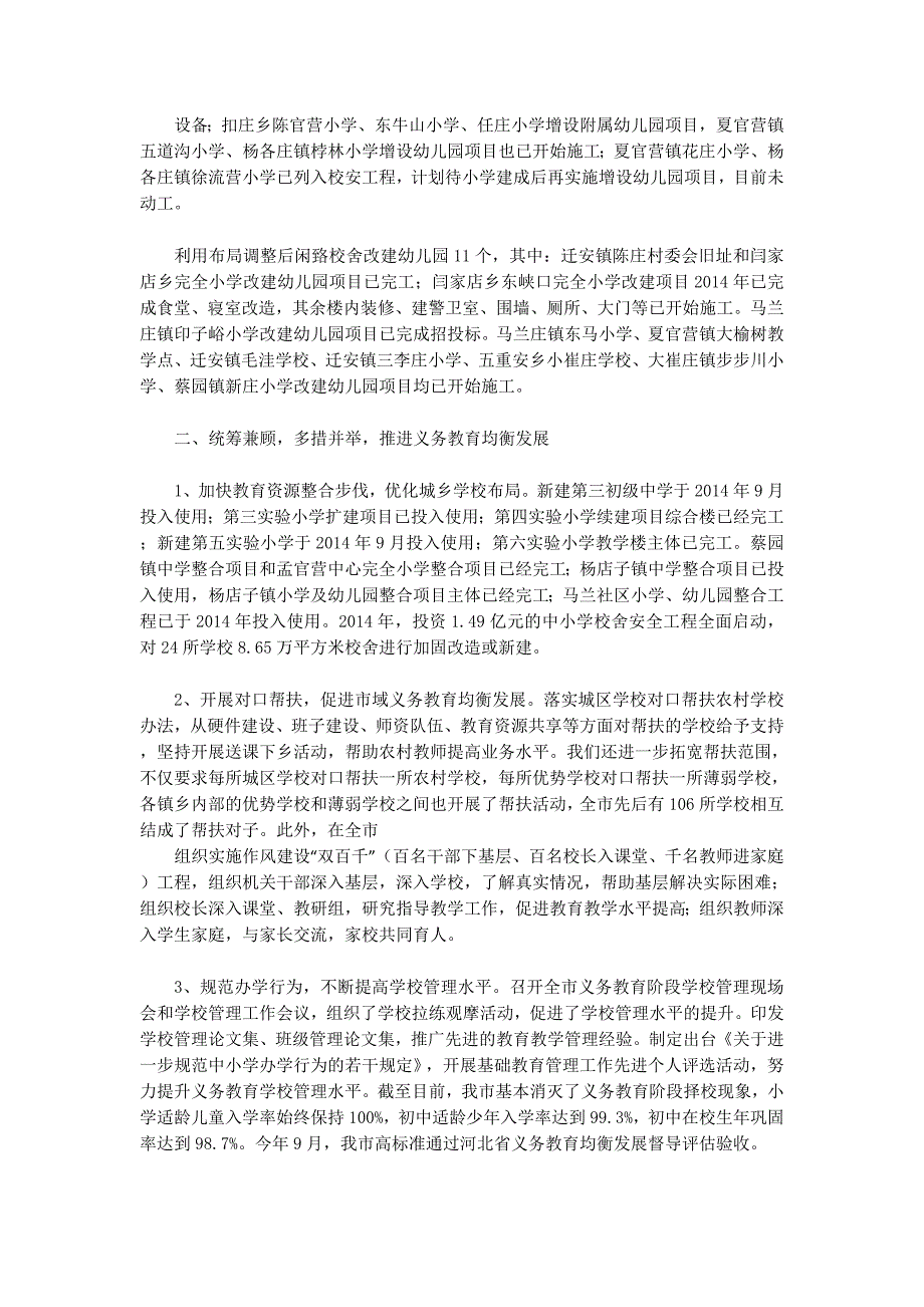 市教育局教育工作汇报(精选多 篇).docx_第3页