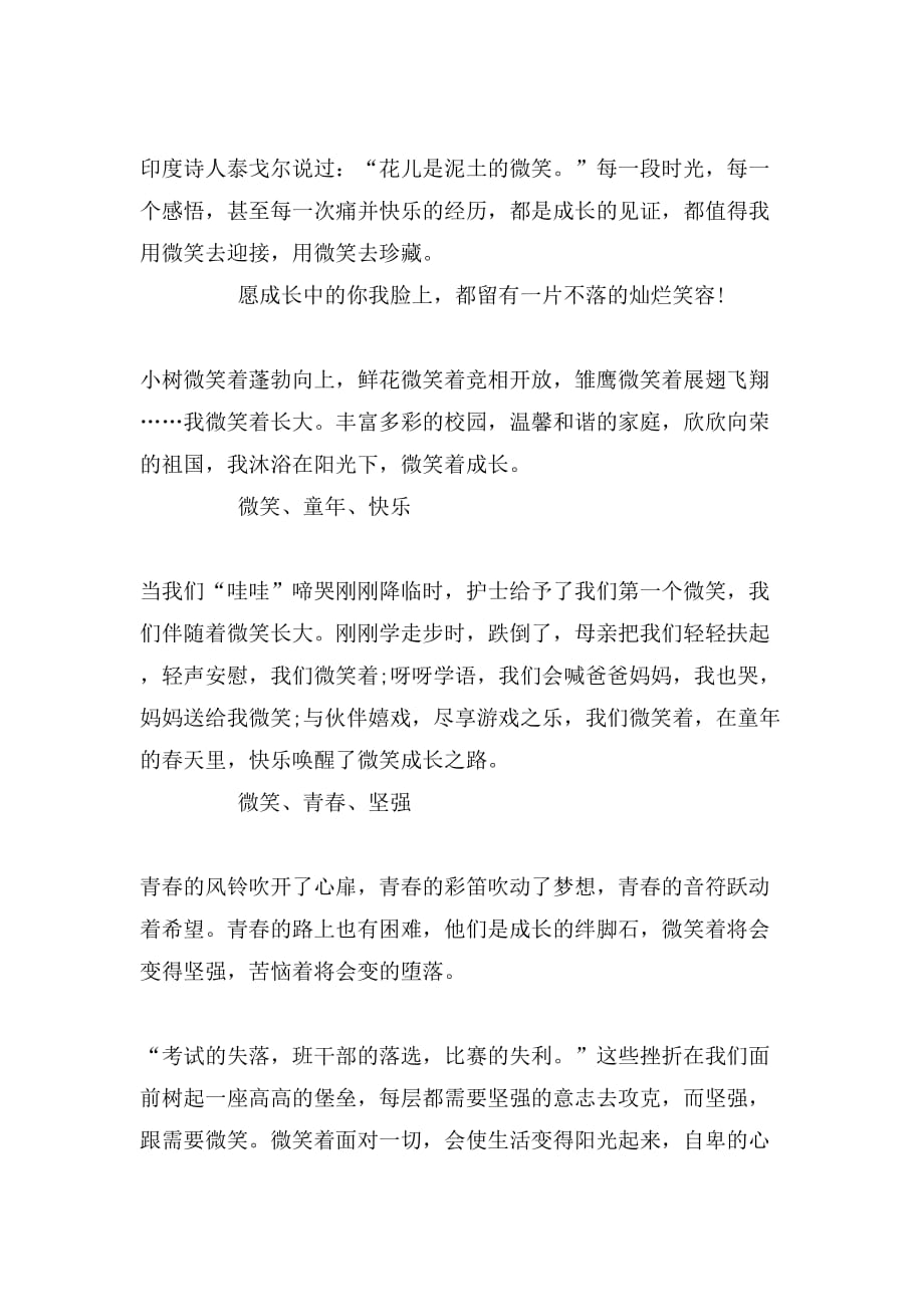 以成长为话题作文800成长需要微笑话题作文800字_第4页