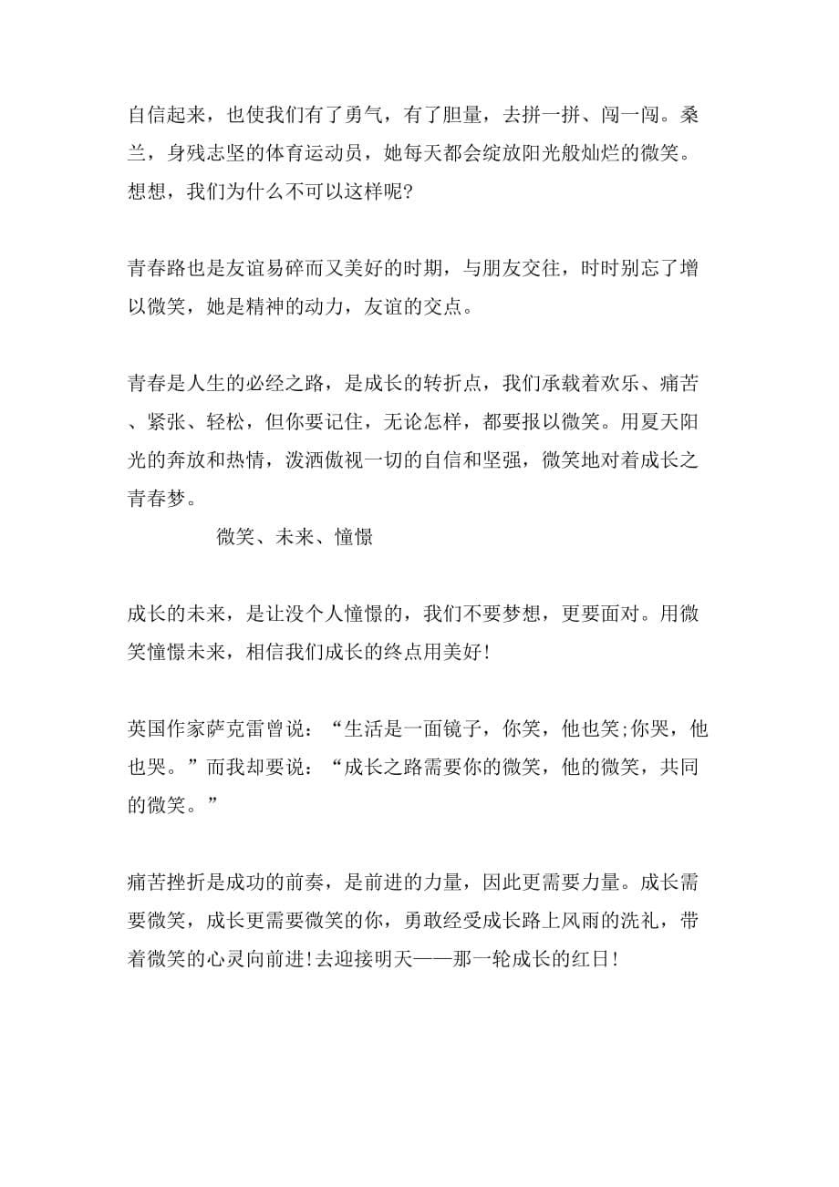 以成长为话题作文800成长需要微笑话题作文800字_第5页