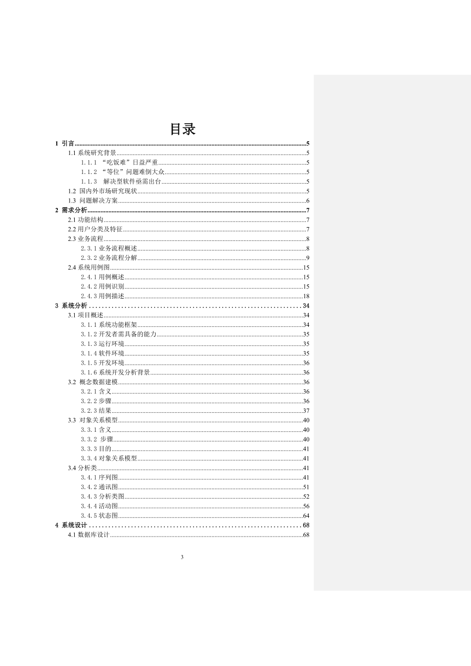 移动智能点餐系统分析设计与实现_第3页