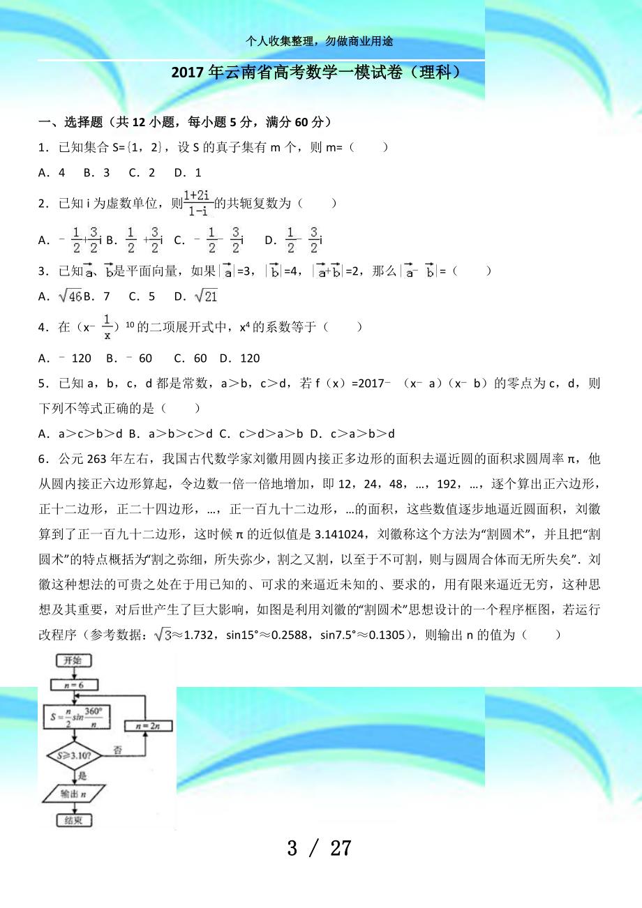 云南高考数学一模考试(理科)有答案_第3页