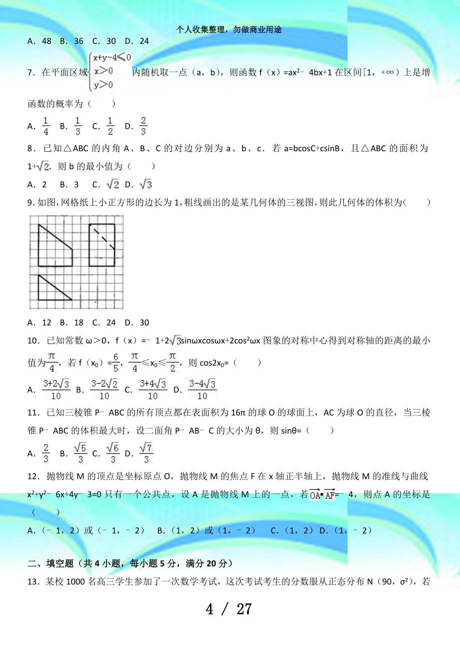 云南高考数学一模考试(理科)有答案_第4页