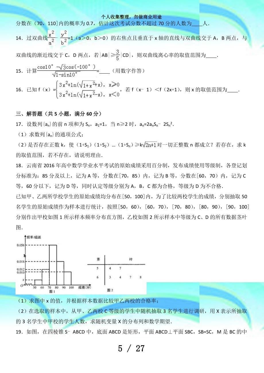 云南高考数学一模考试(理科)有答案_第5页