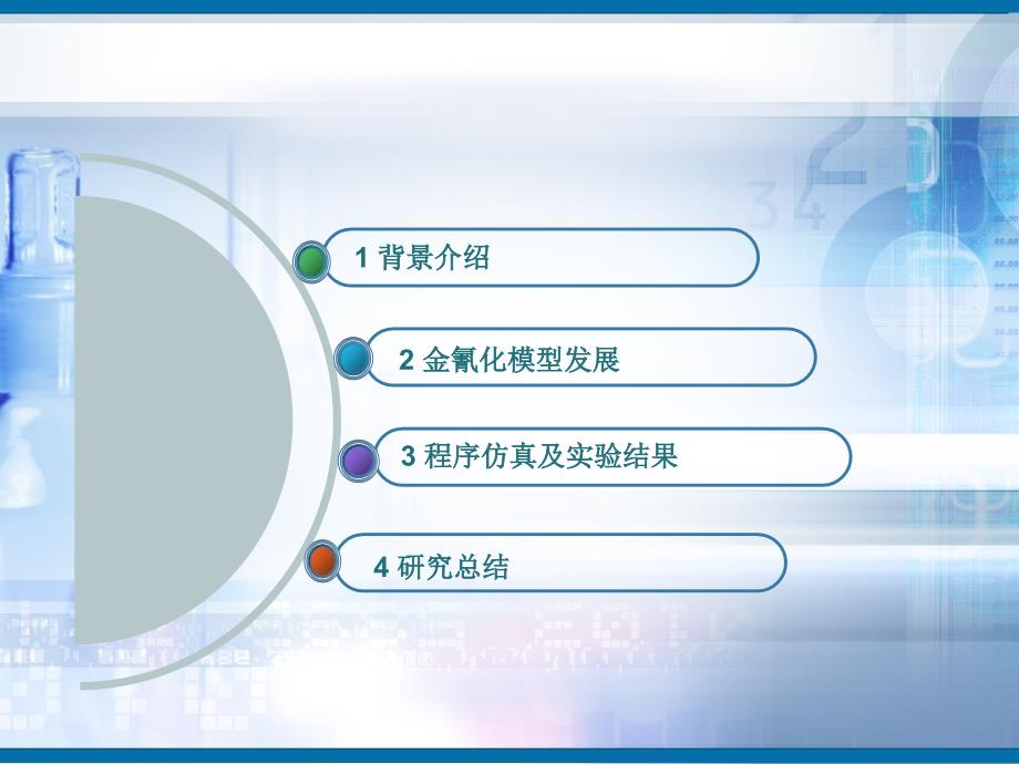 基于集总动力学模型的黄金在氰化物溶液讲解_第2页