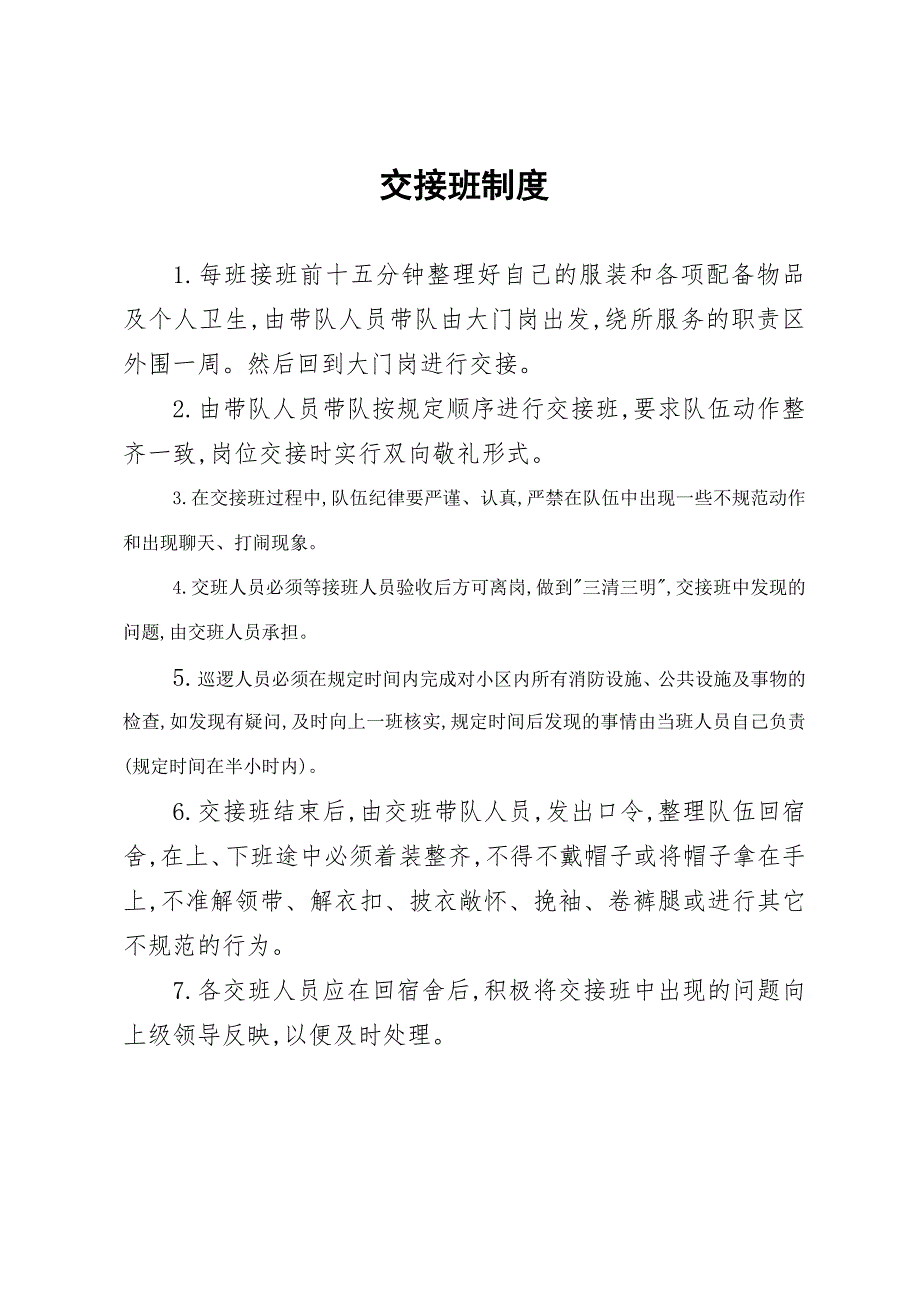 物业小区保安员管理制度课案_第4页