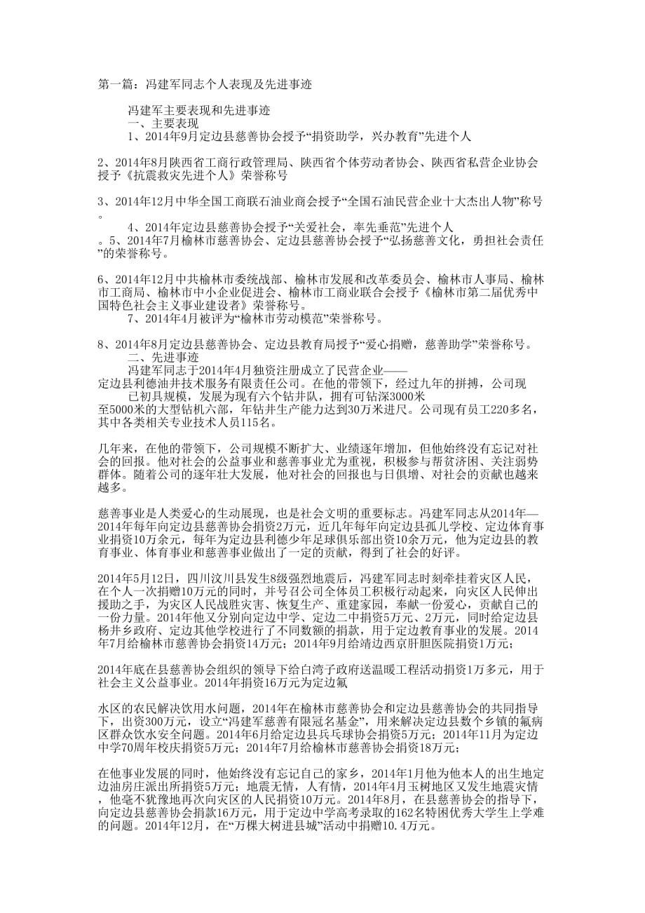 冯小建同志先进事迹报告(精选多 篇).docx_第1页