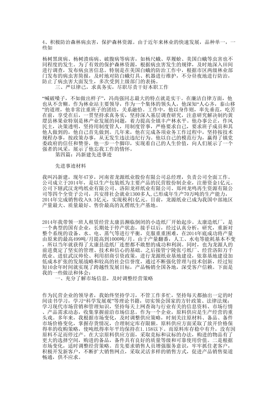 冯小建同志先进事迹报告(精选多 篇).docx_第4页