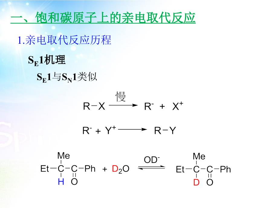 第九章亲电取代反应资料_第2页