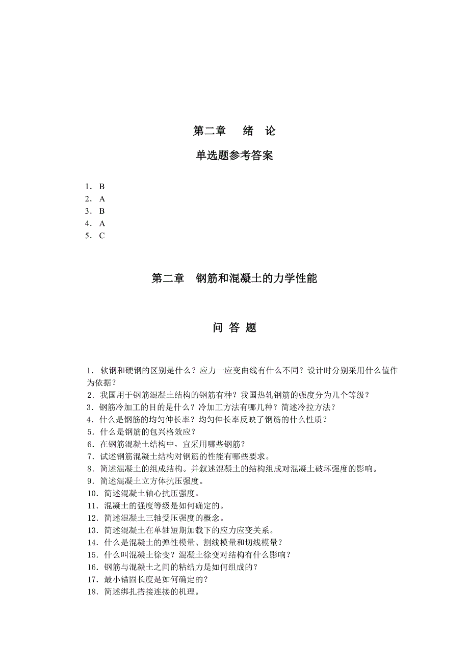 混凝土结构设计原理课后习题答案资料_第4页