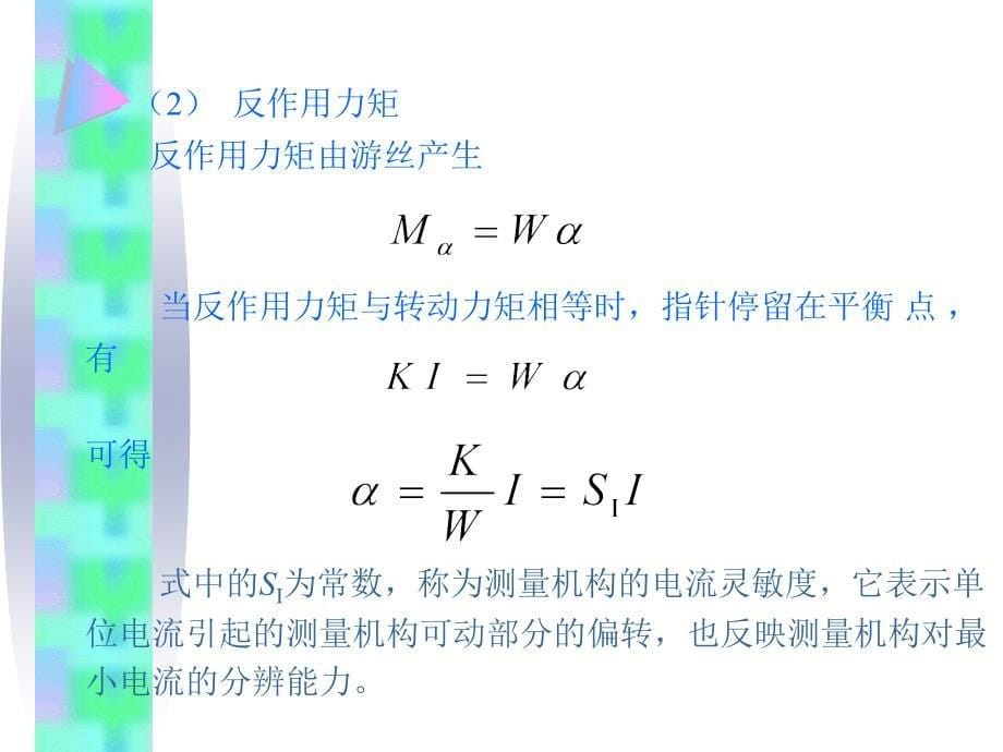 电磁测量课件_第二章讲解_第5页