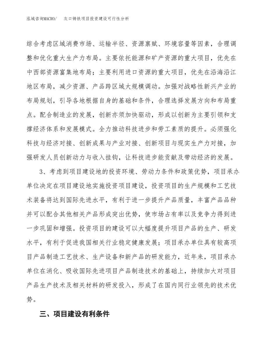 灰口铸铁项目投资建设可行性分析.docx_第5页